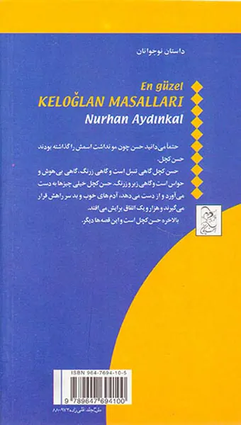 قصه های حسن کچل